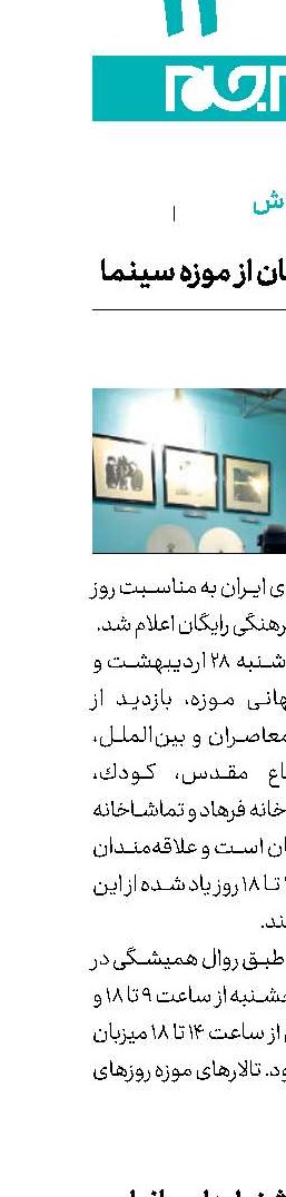 بازدید رایگان از موزه سینما