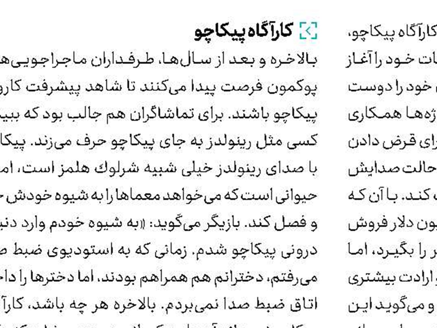 تكرار نقش ترون