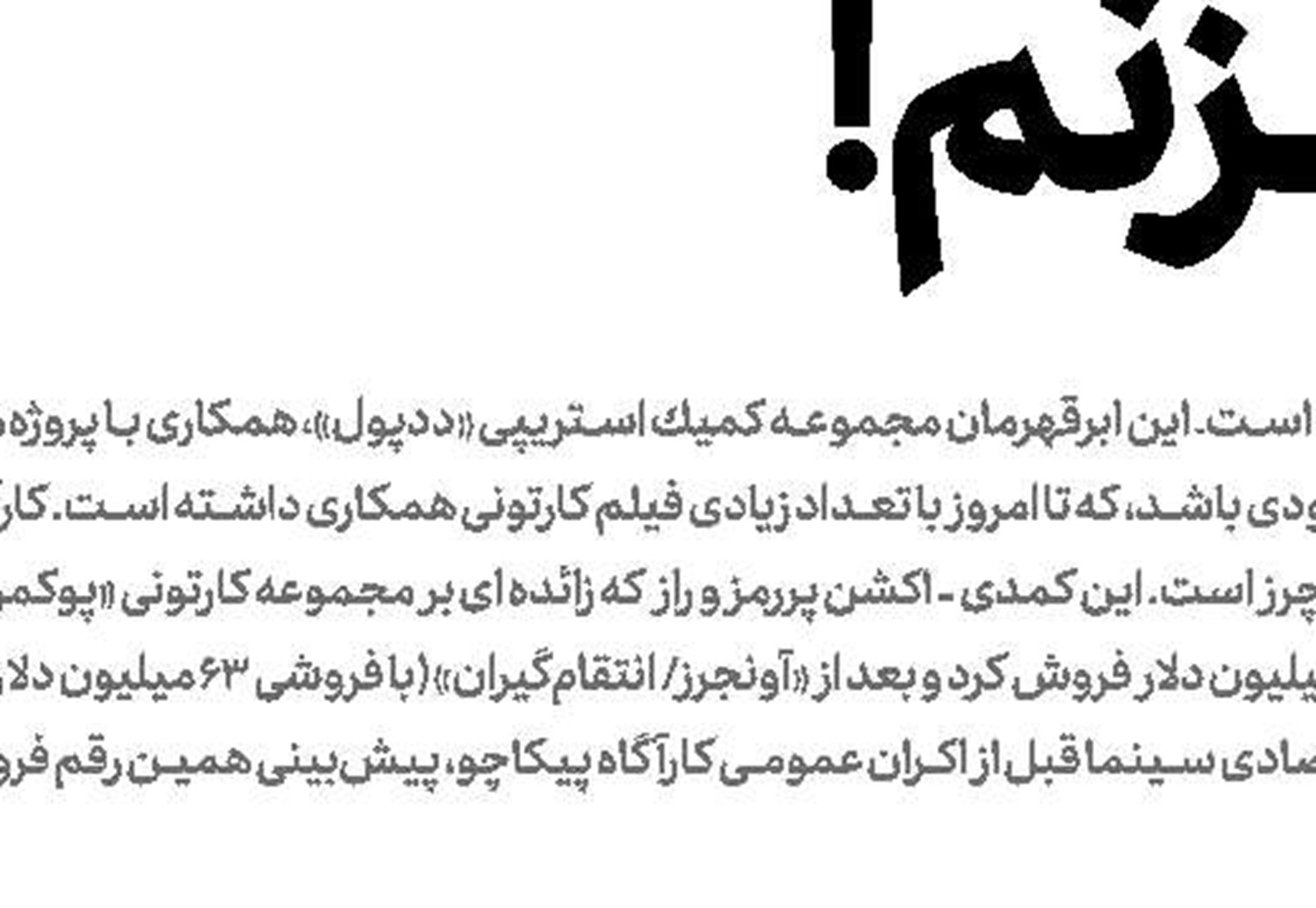 سومین هفته موفق «آونجرز»
