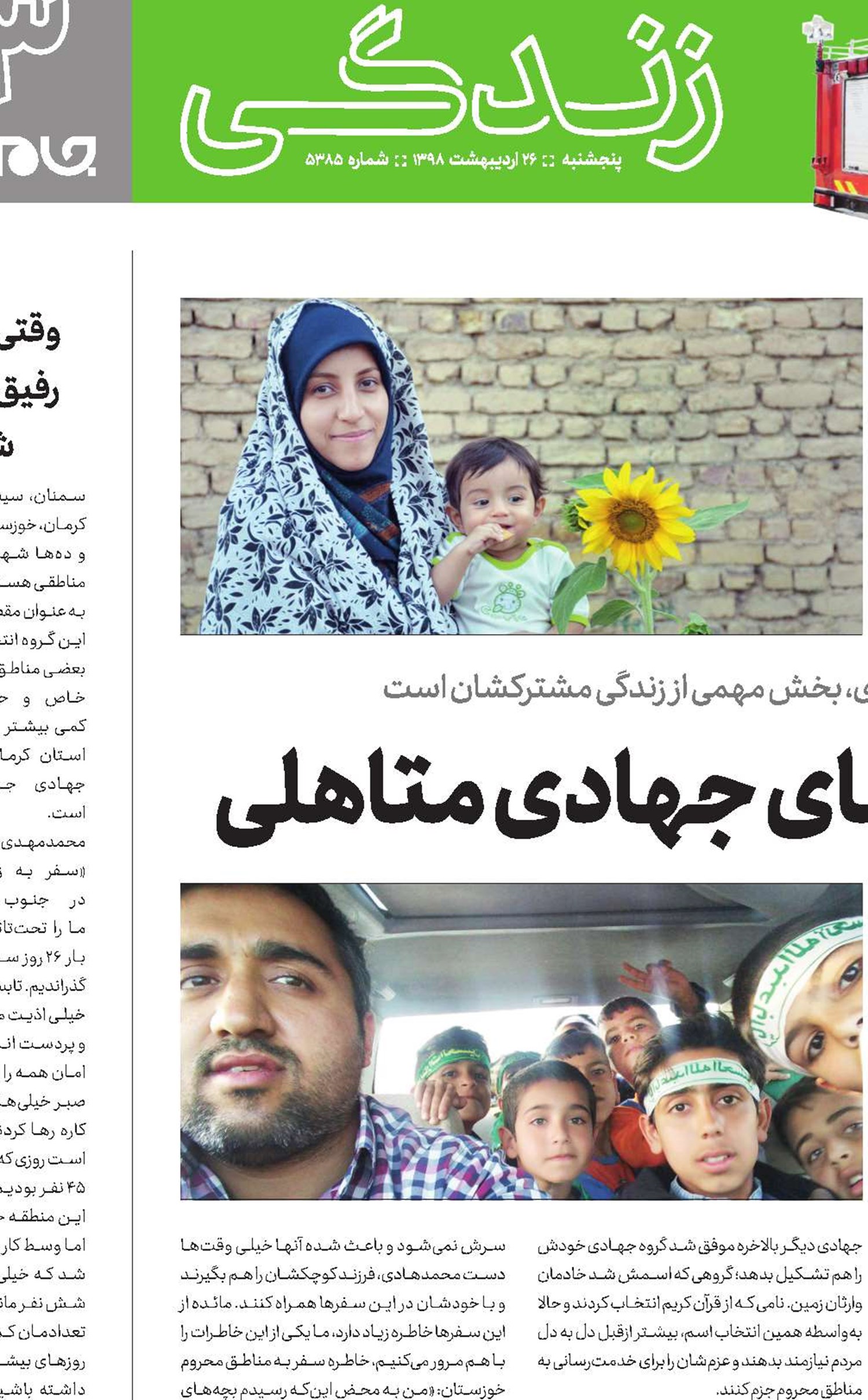 طعم شیرین سفرهای جهادی متاهلی 