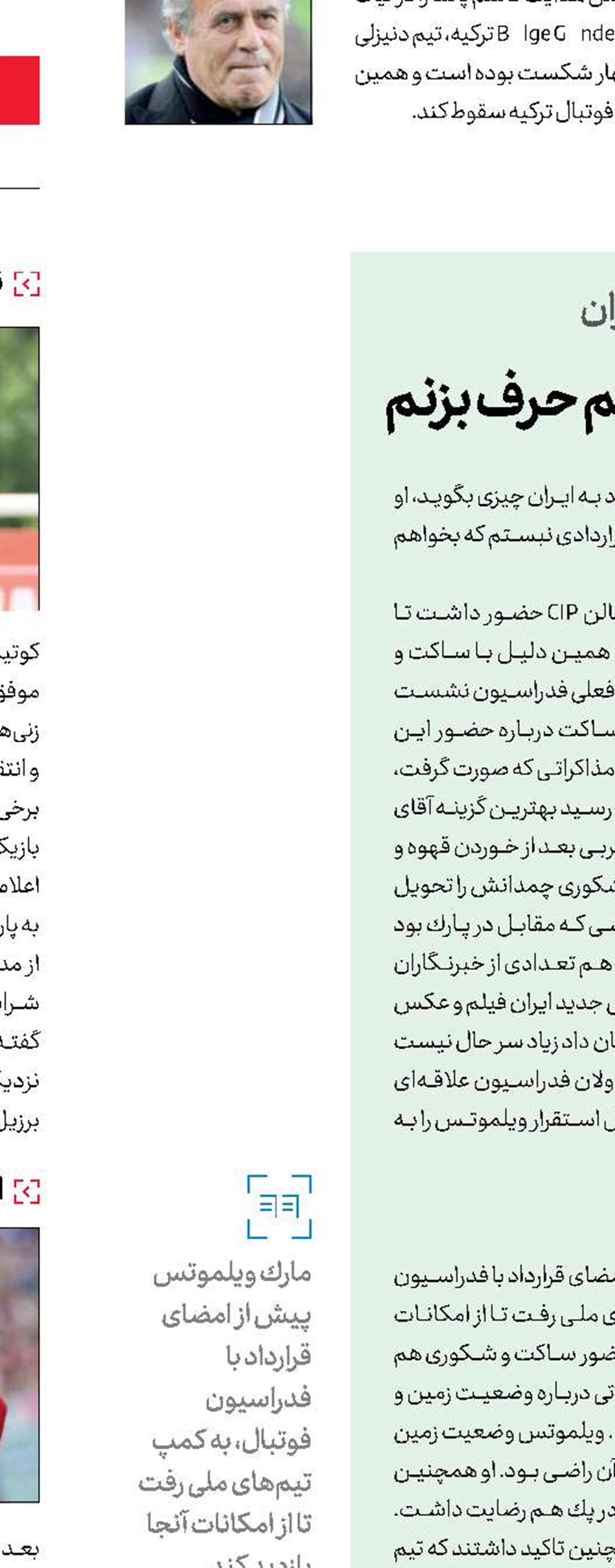ویلموتس: قرارداد نبستم كه بخواهم حرف بزنم