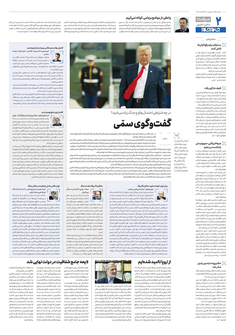 روزنامه تاریخ ۲۶ اردیبهشت ۱۳۹۸