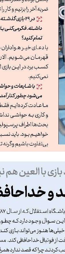 انصاریان: برانكو باید در تفكراتش تغییر ایجاد كند