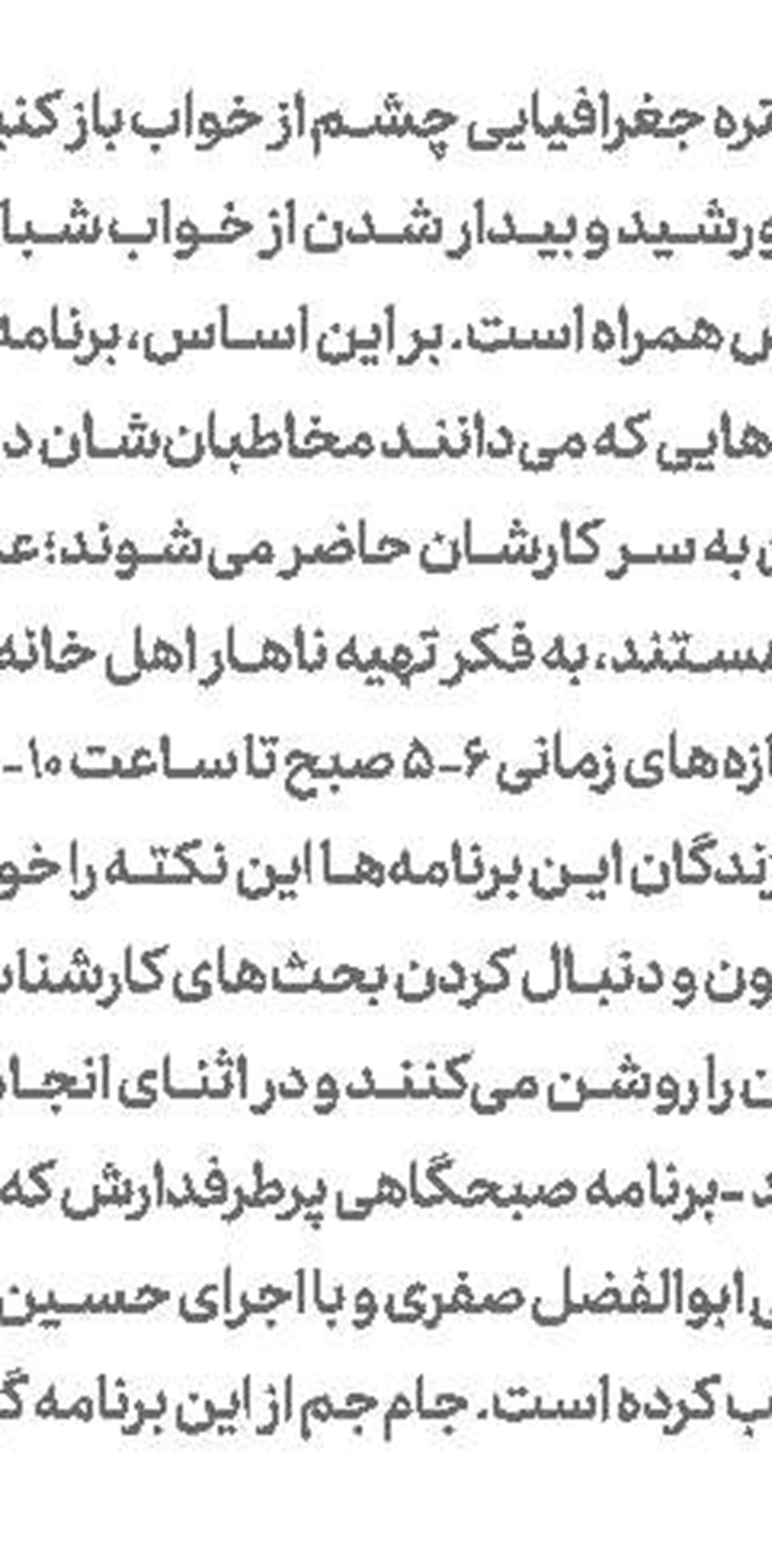 مبارزه با پرفشاری در صدر برنامه‌های رسانه ملی