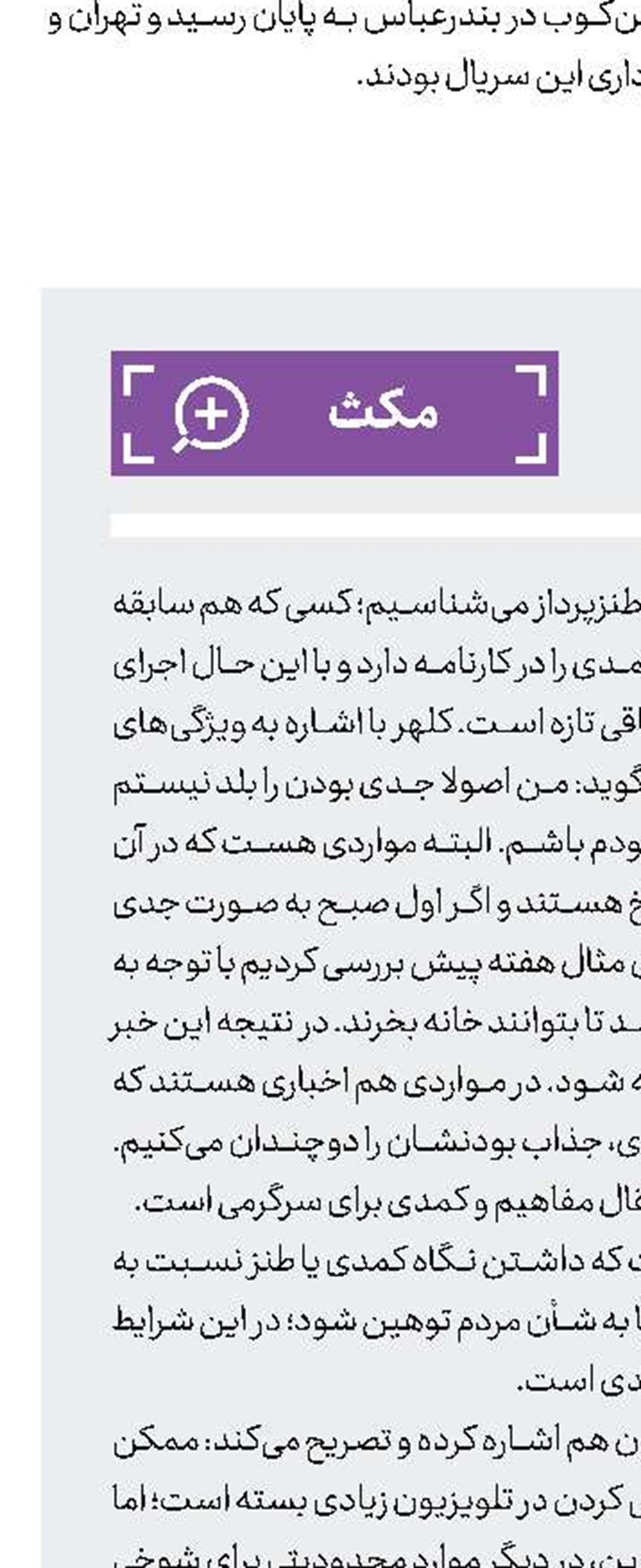 شوخی‌هایمان دل نمی‌شكند