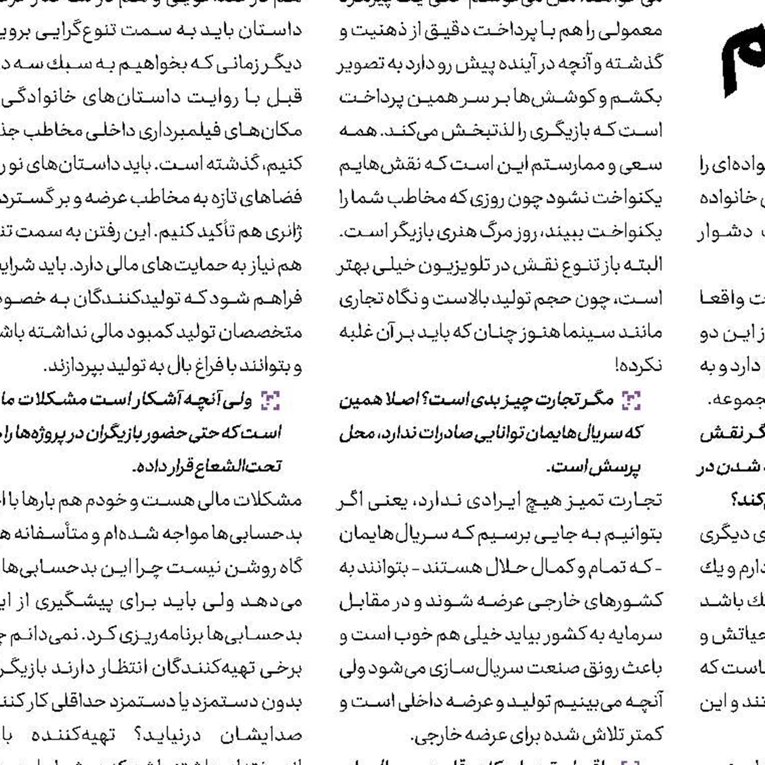 گام دوم برای کمک رسانه  به رونق تولید