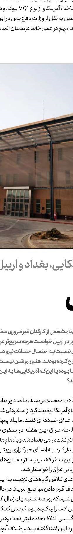 تحریم‌های آمریكا و شكستن مارپیچ سكوت