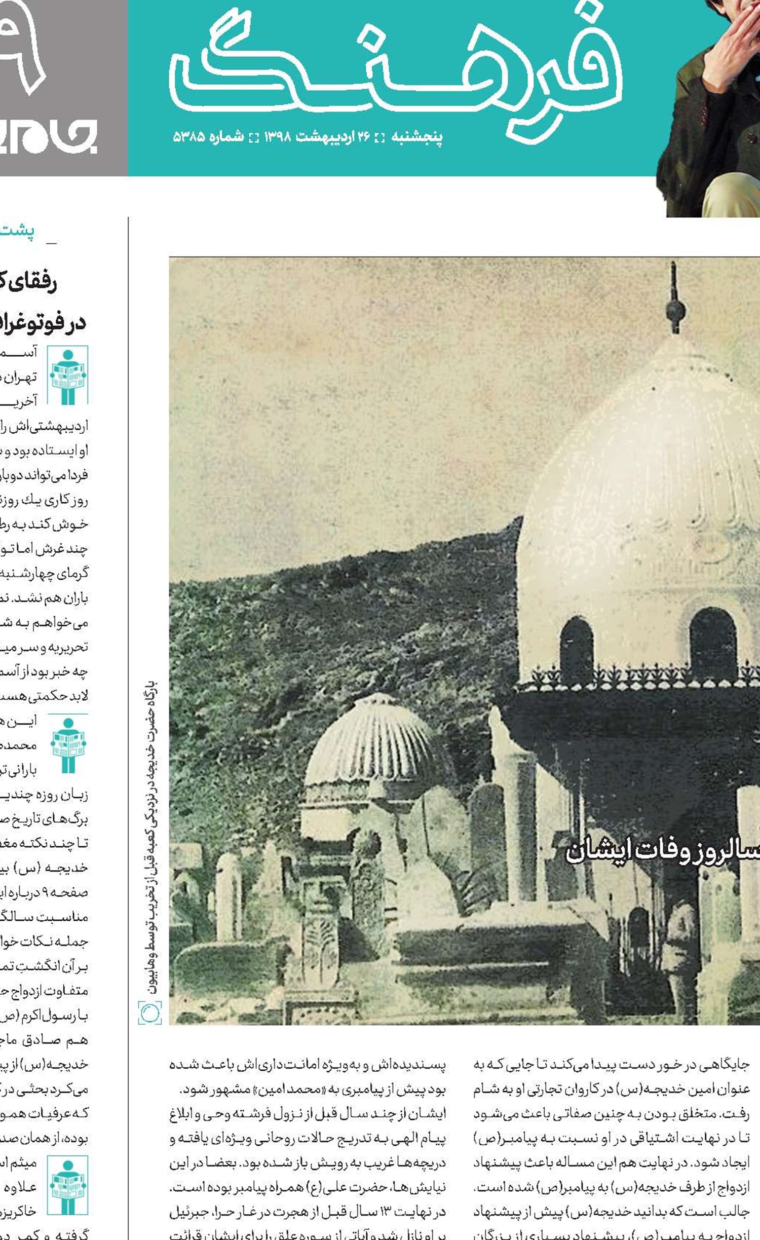 همسفر رسول(ص)
