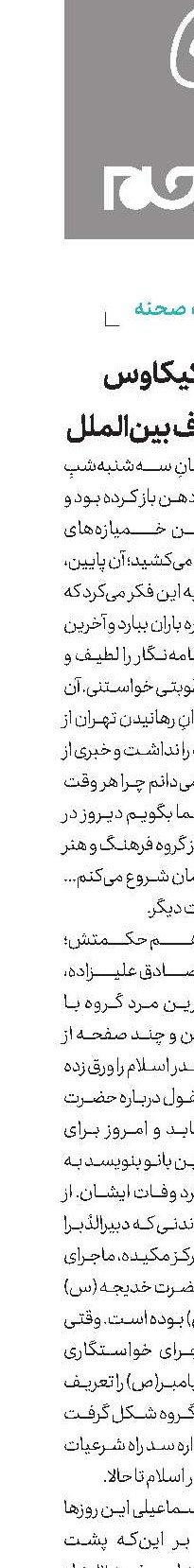 رفقای كیكاوس در فوتوغراف بین‌الملل