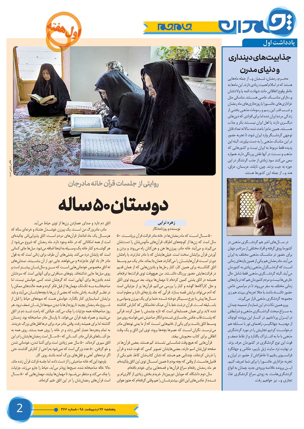روزنامه تاریخ ۲۶ اردیبهشت ۱۳۹۸
