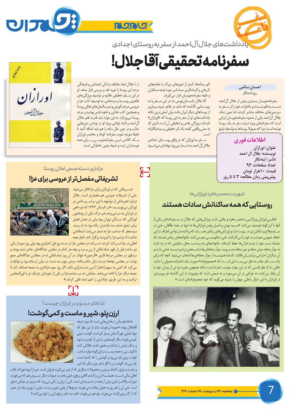 روزنامه تاریخ ۲۶ اردیبهشت ۱۳۹۸