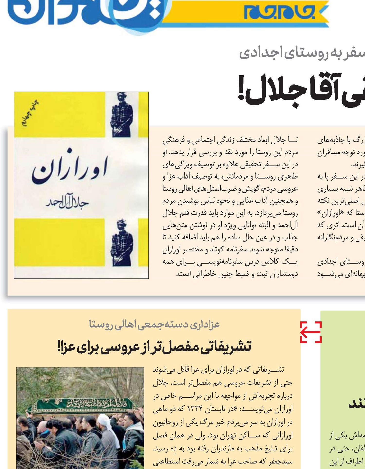 سفرنامه تحقیقی آقا جلال!