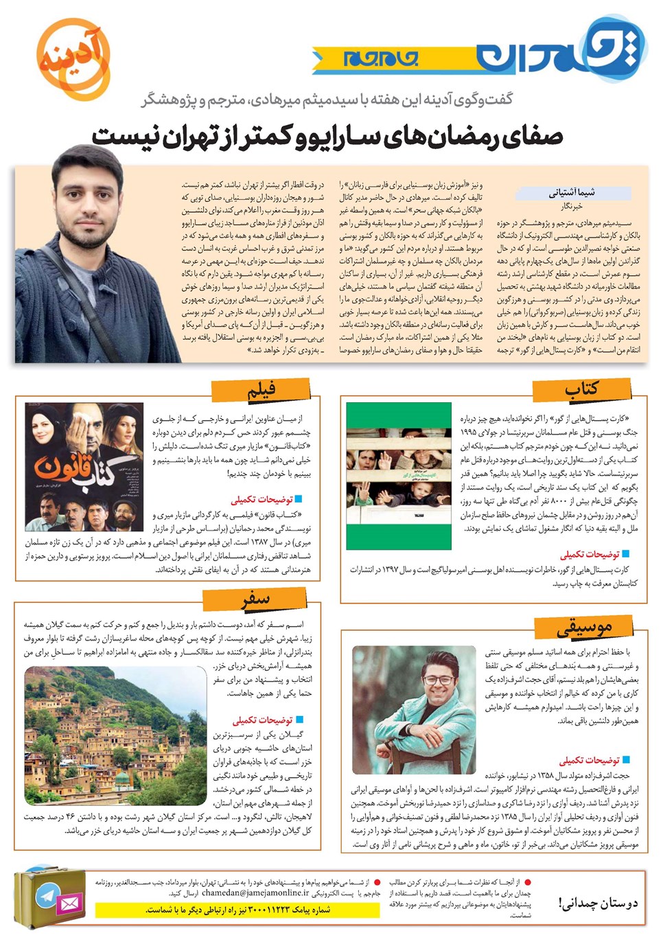 روزنامه تاریخ ۲۶ اردیبهشت ۱۳۹۸