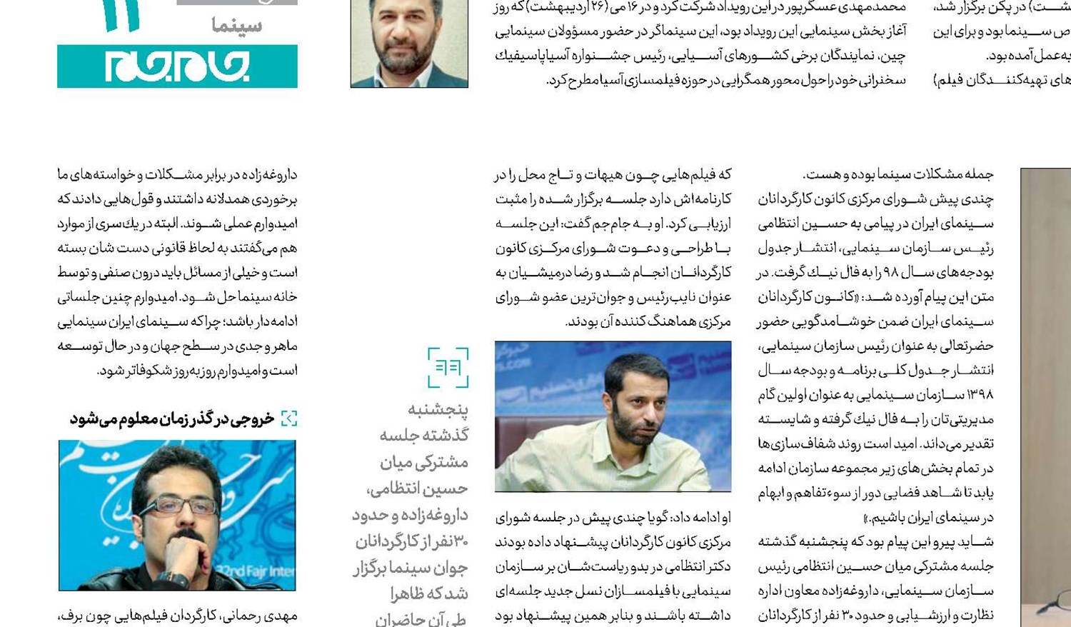 آقای رئیس  رو در روی سینماگران جوان