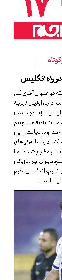 مهدی طارمی در راه انگلیس