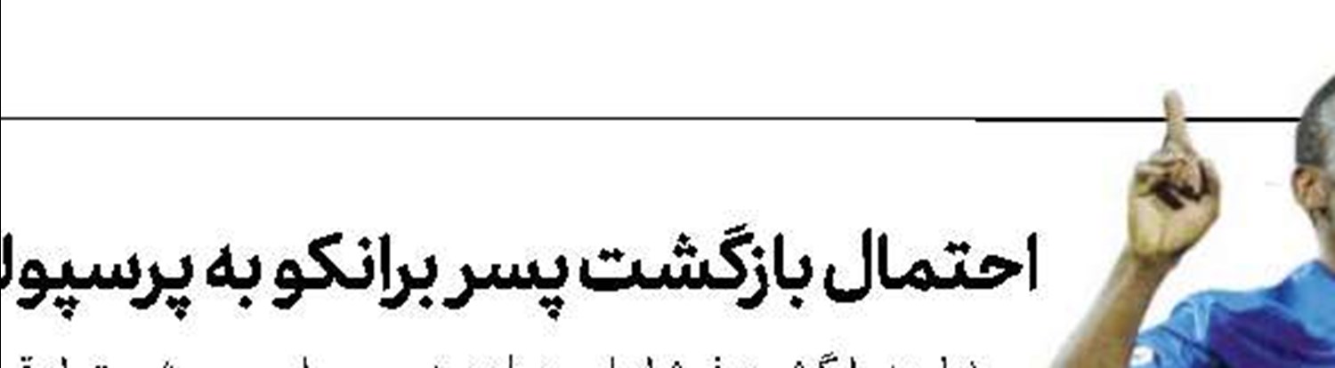 استقلال به‌دنبال مامه تیام