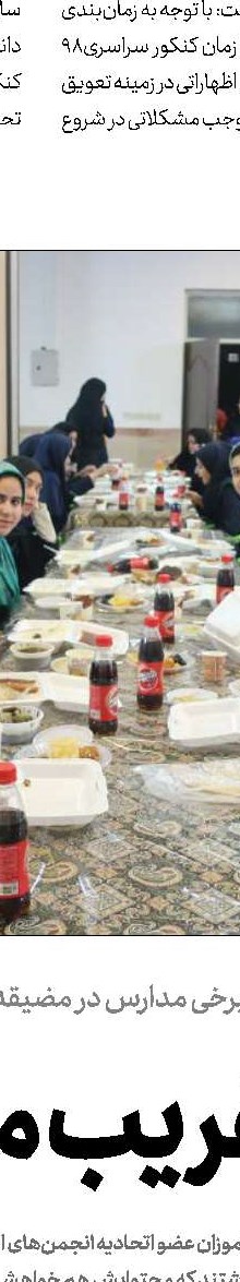 کوتاه از جامعه