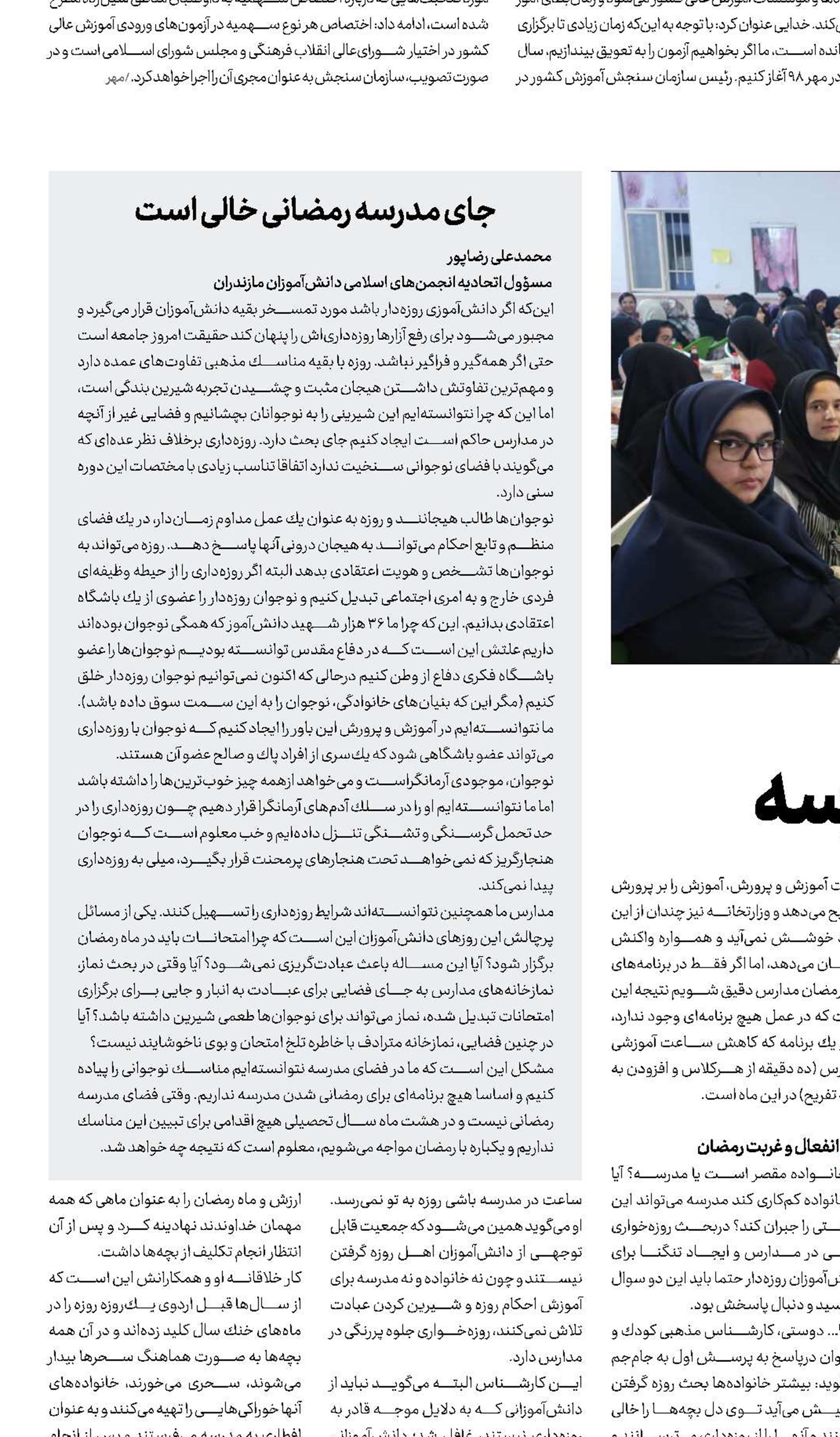 روزه داران غریب مدرسه