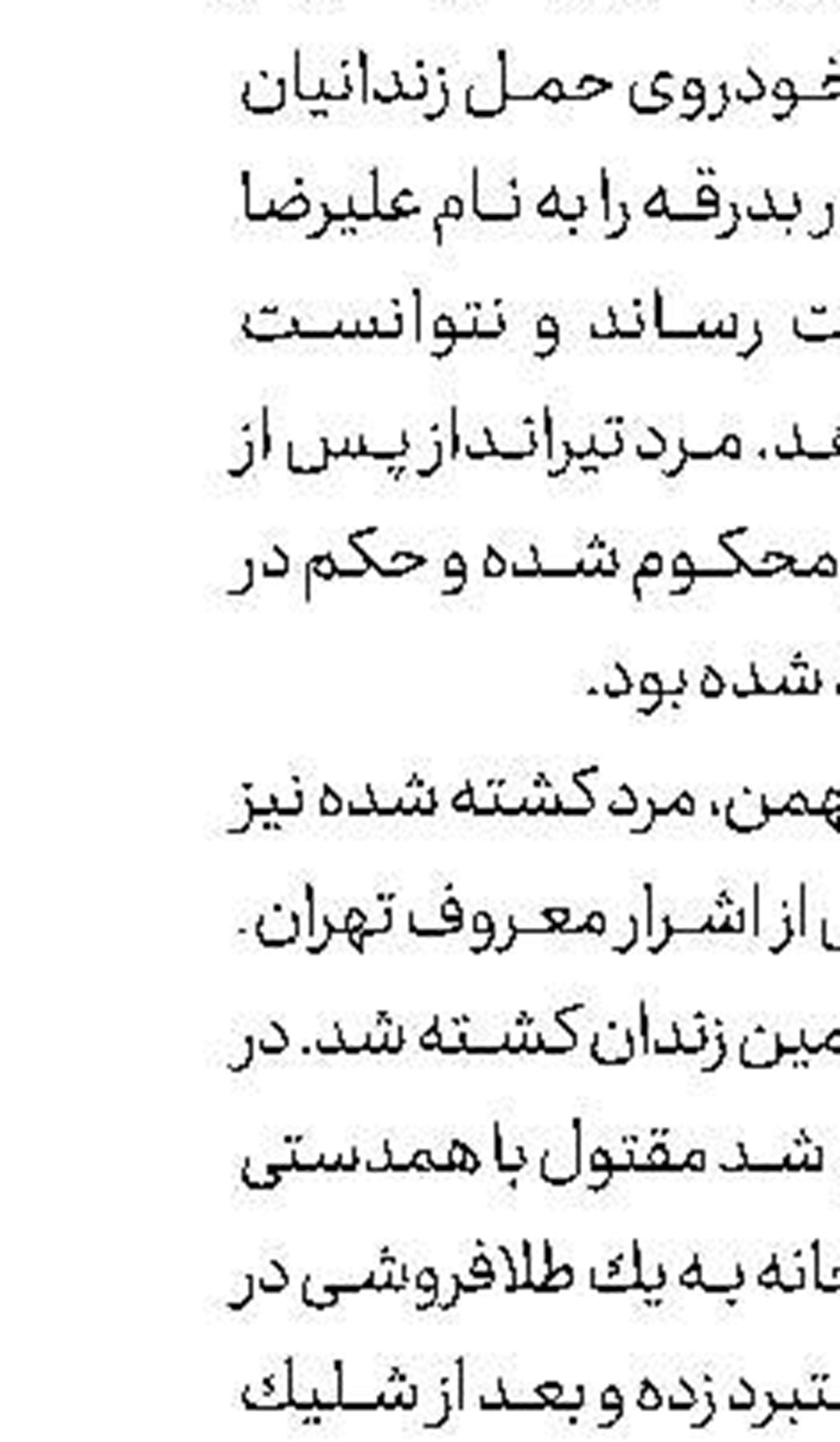 3 کشته در  درگیری طایفه ای 