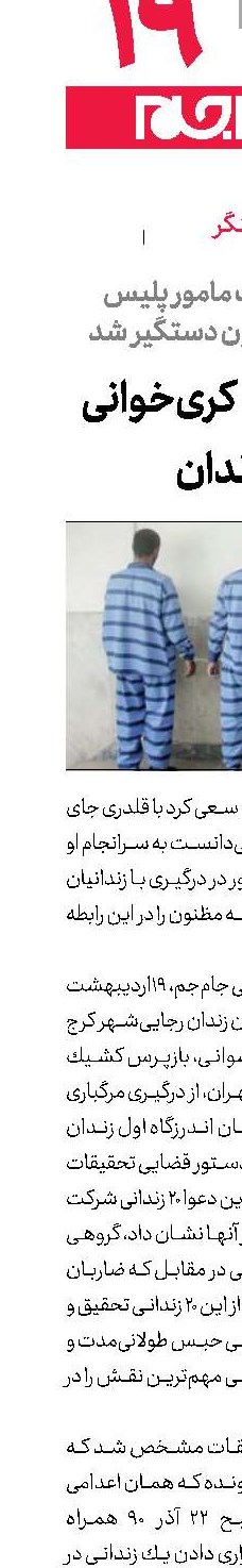 قتل، پایان كری‌خوانی در زندان