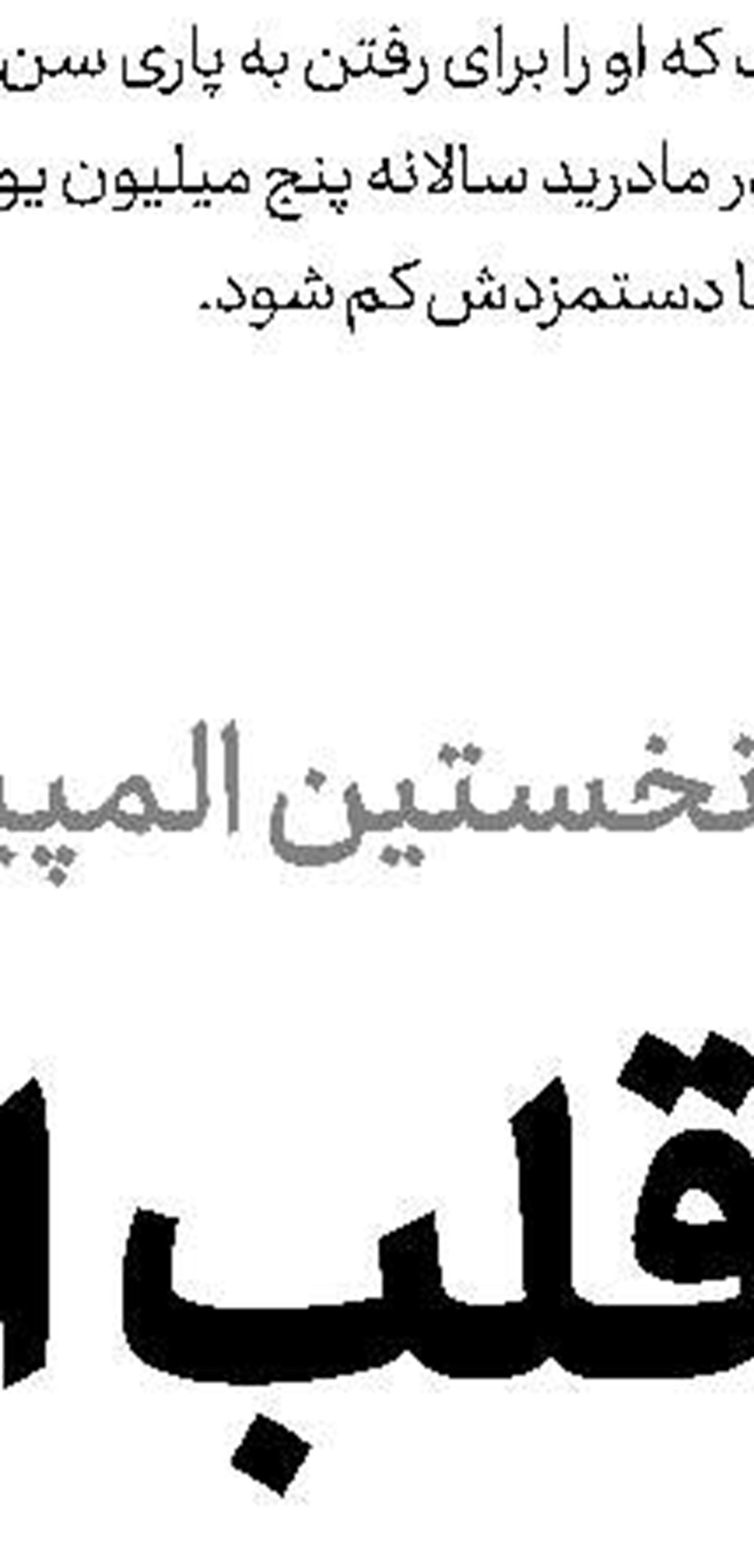  مورینیو: به‌زودی دوباره سرمربی می‌شوم
