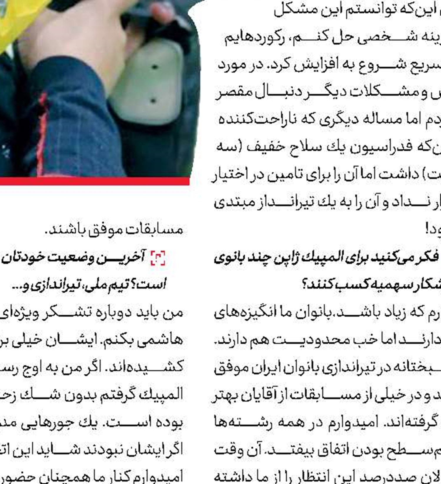 گل‌محمدی در حوالی نیمكت تیم امید