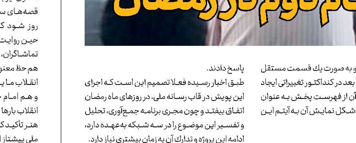 خطیب خوش‌خوان!