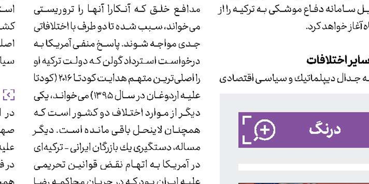 دفع تجاوز هوایی به دمشق