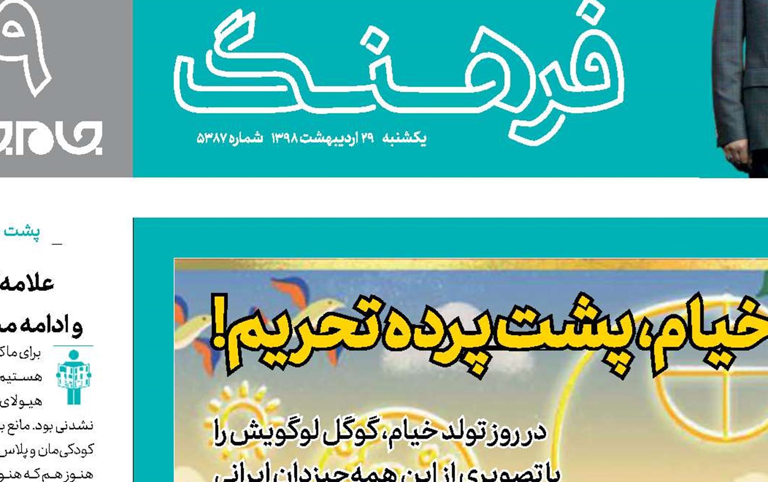 خیا م، پشت پرده تحریم!