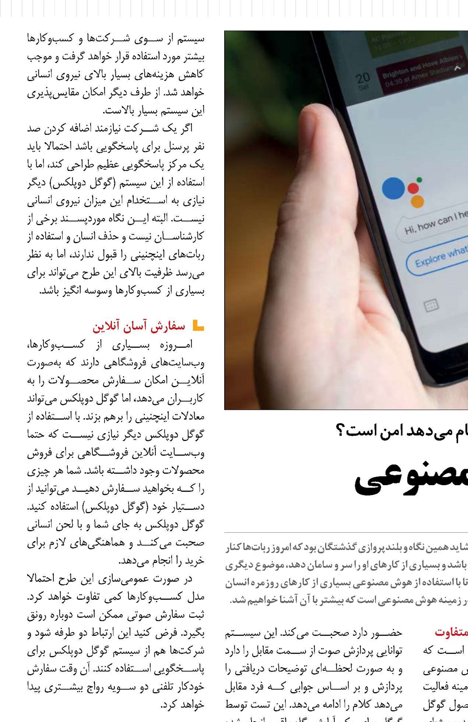 دستیار با هوش مصنوعی