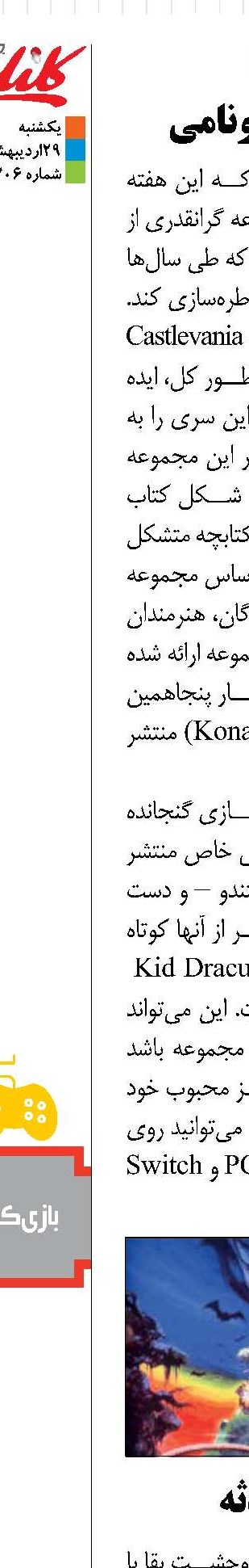 گنجه جواهر كونامی