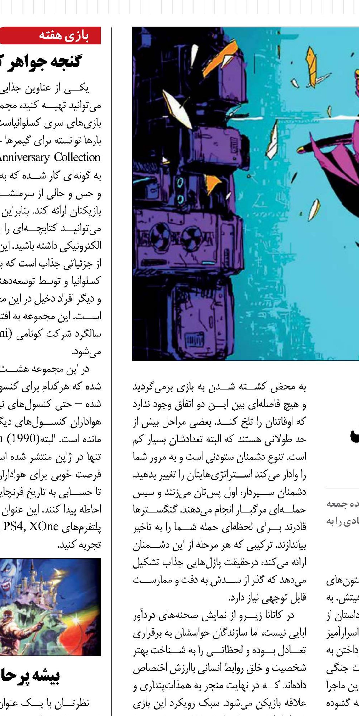 پهلوانان هرگز نمی‌میرند