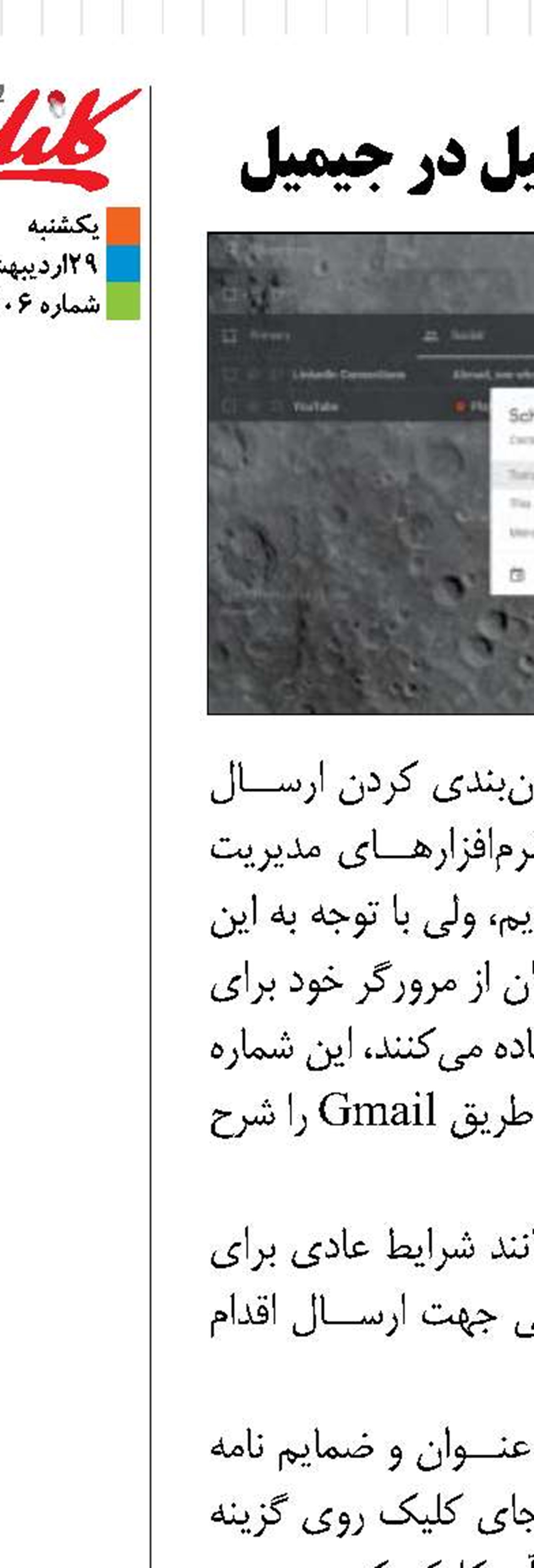 ارسال خودكار ایمیل در جیمیل