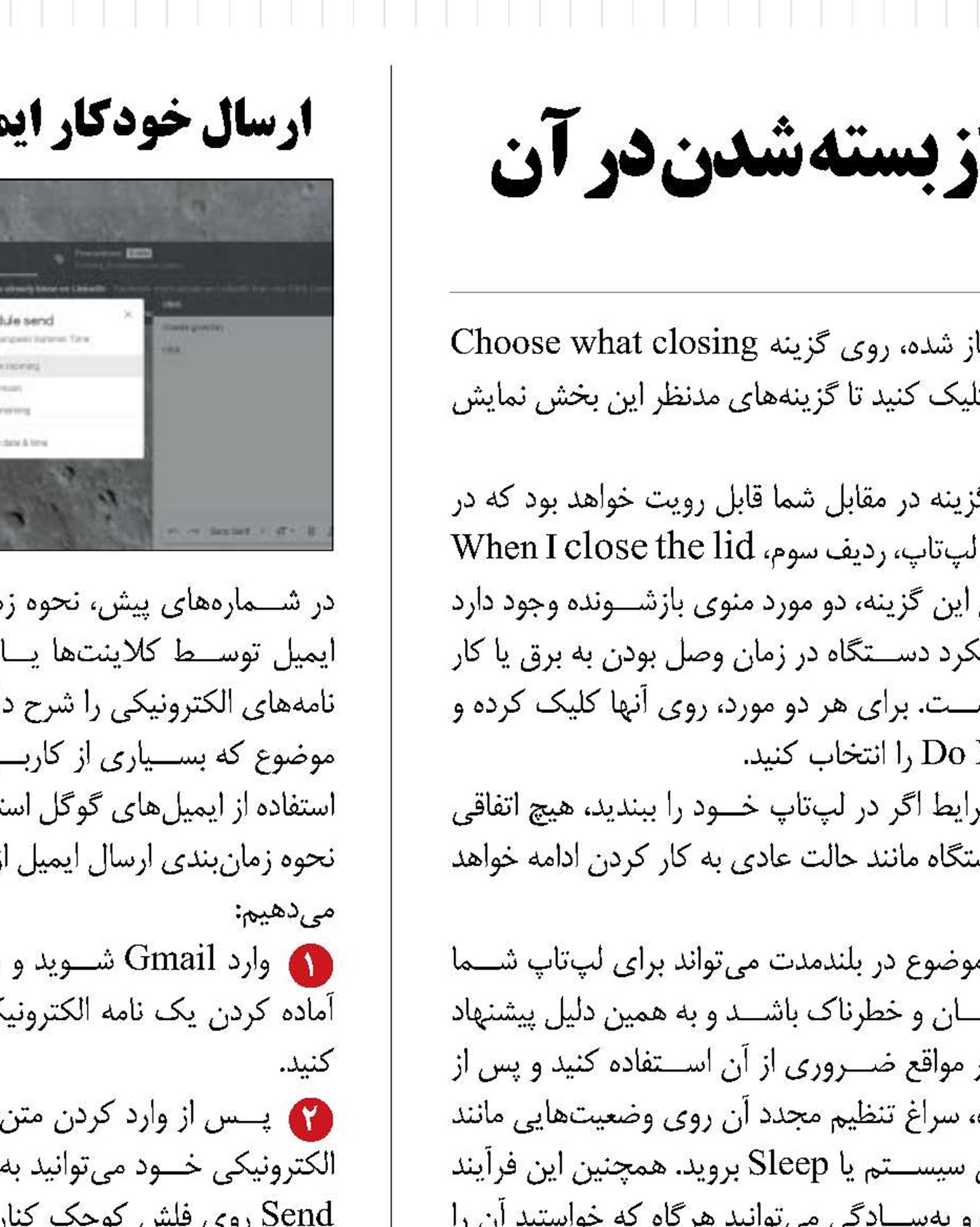 روشن نگه داشتن لپ‌تاپ حتی پس از بسته شدن در آن