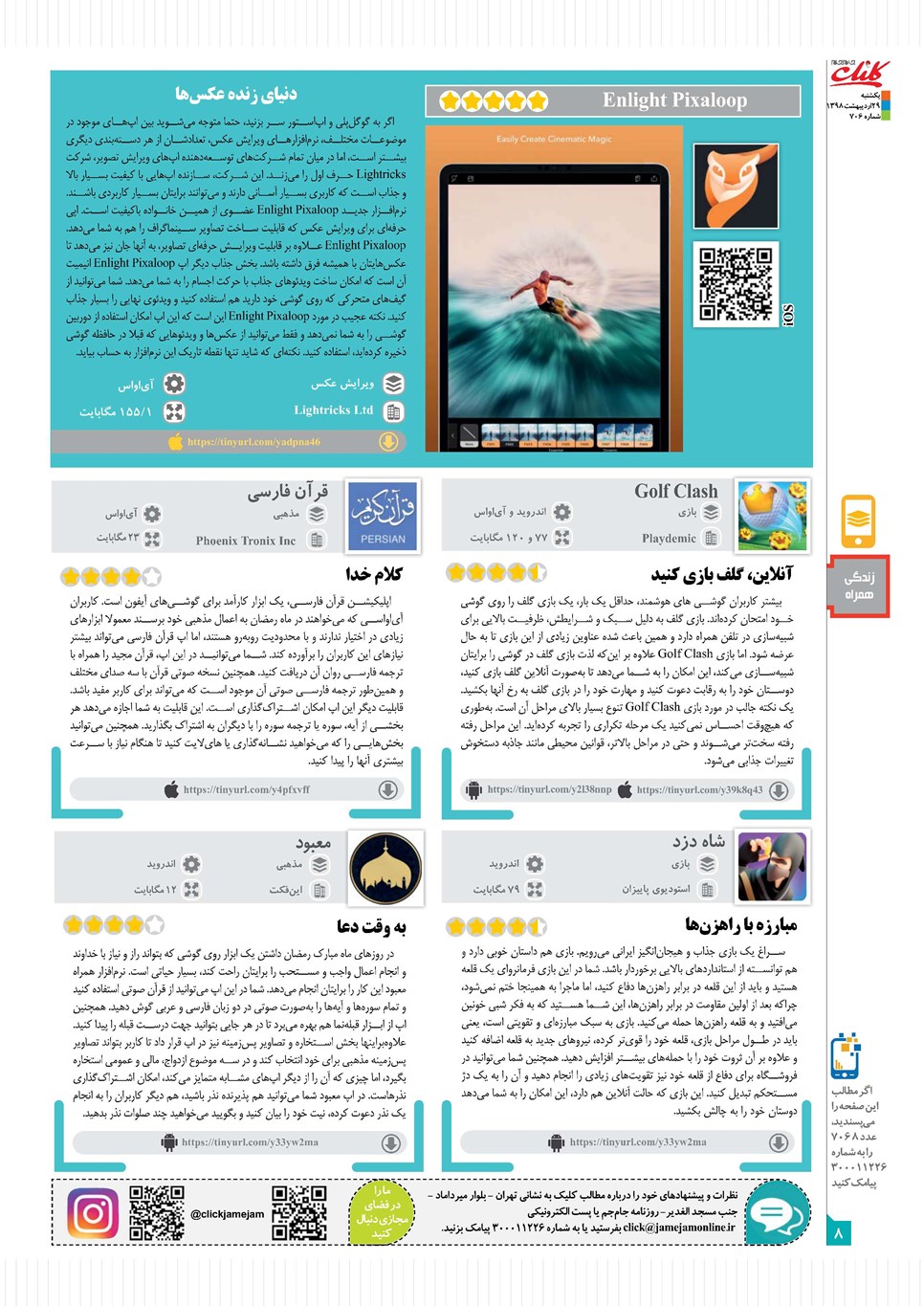 روزنامه تاریخ ۲۹ اردیبهشت ۱۳۹۸