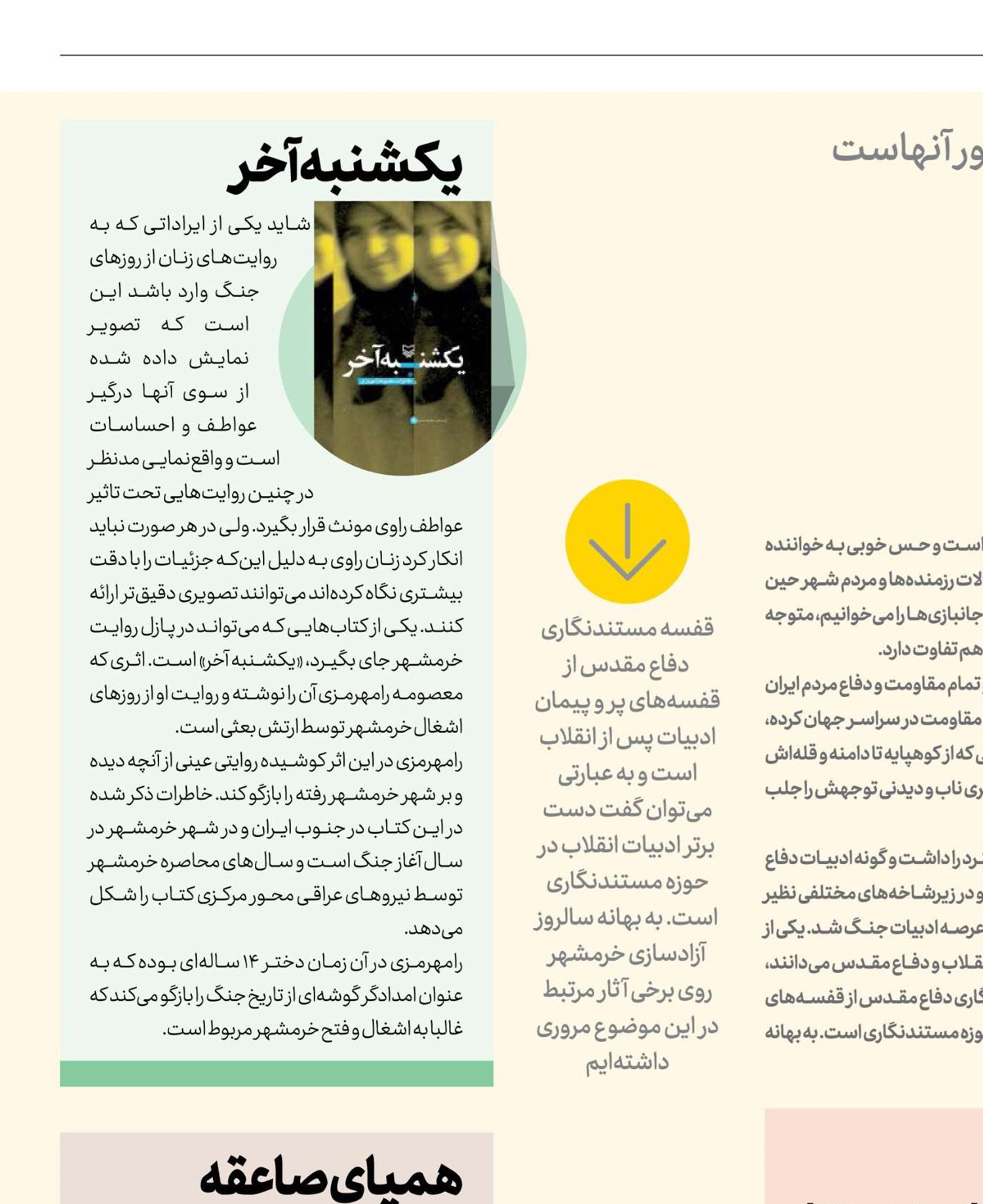 فتح‌نامه‌خوانی در خرمشهر