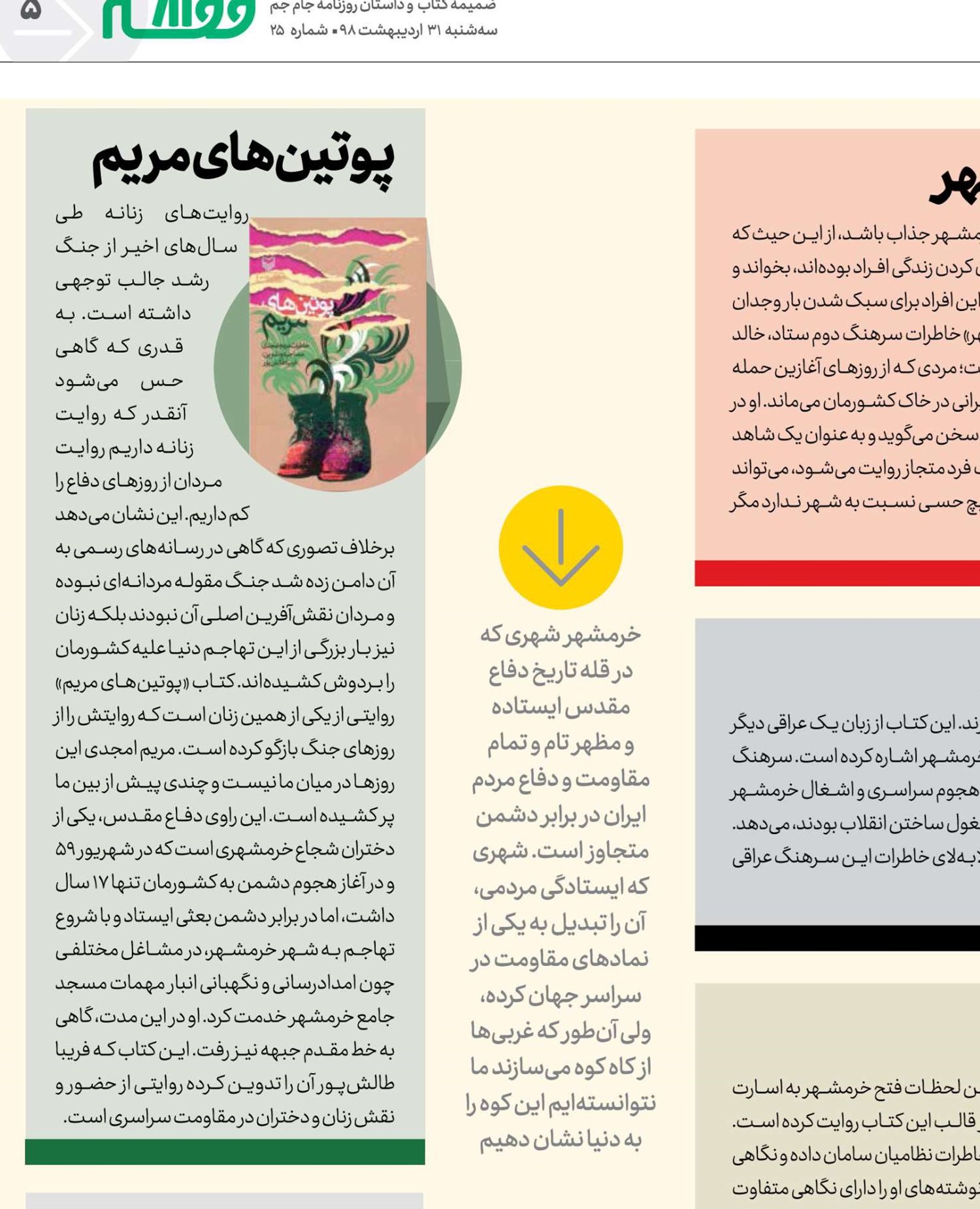 فتح‌نامه‌خوانی در خرمشهر