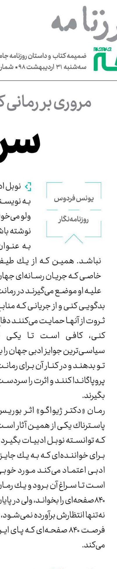 جنگ و صلح ایرانی!