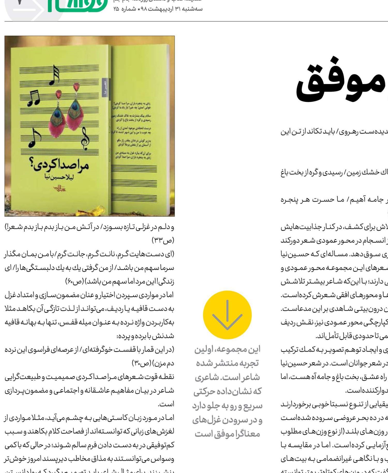  روبه‌جلو، سریع و موفق