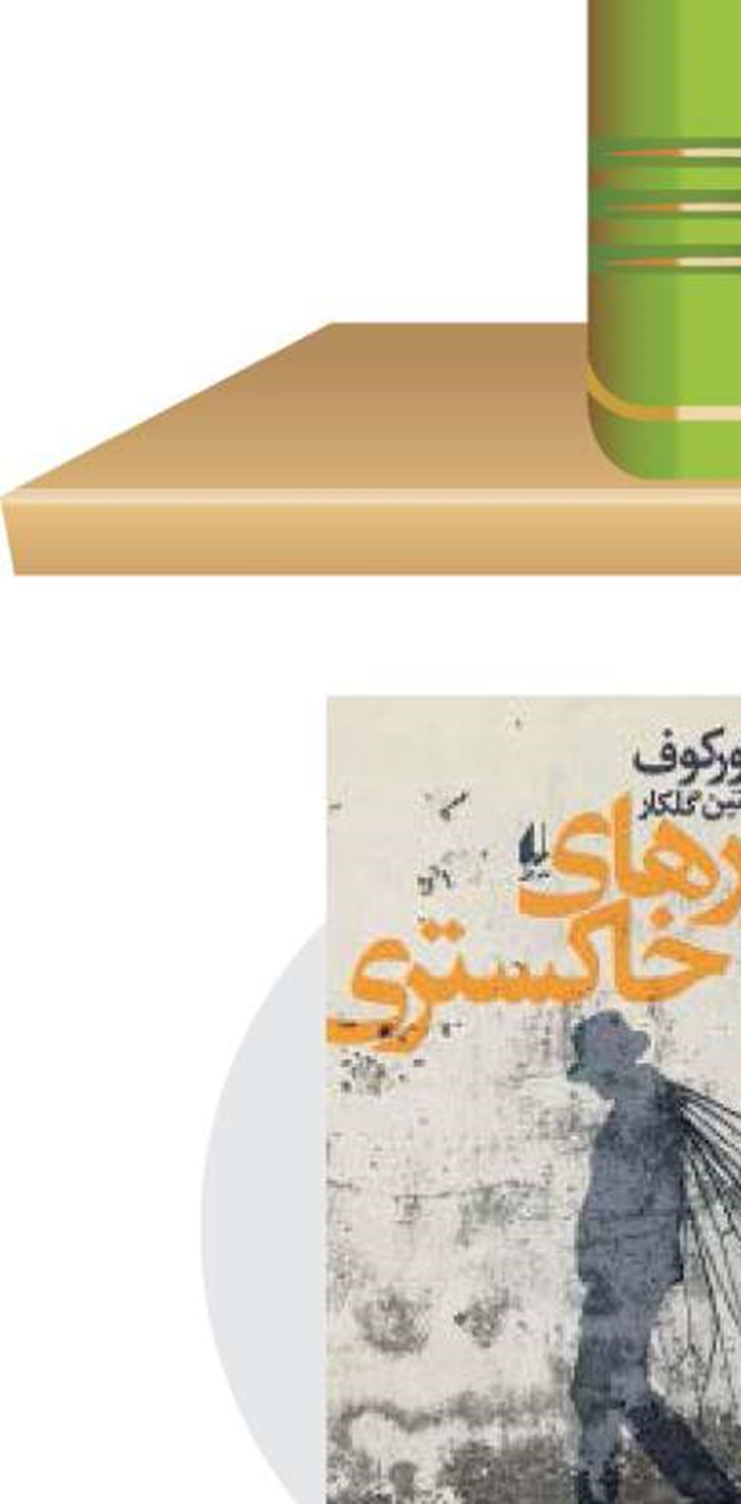 نذر نصرانی