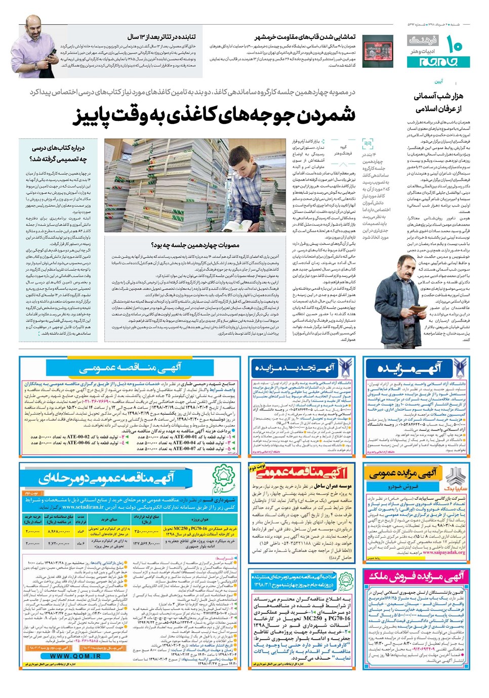 روزنامه تاریخ ۴ خرداد ۱۳۹۸