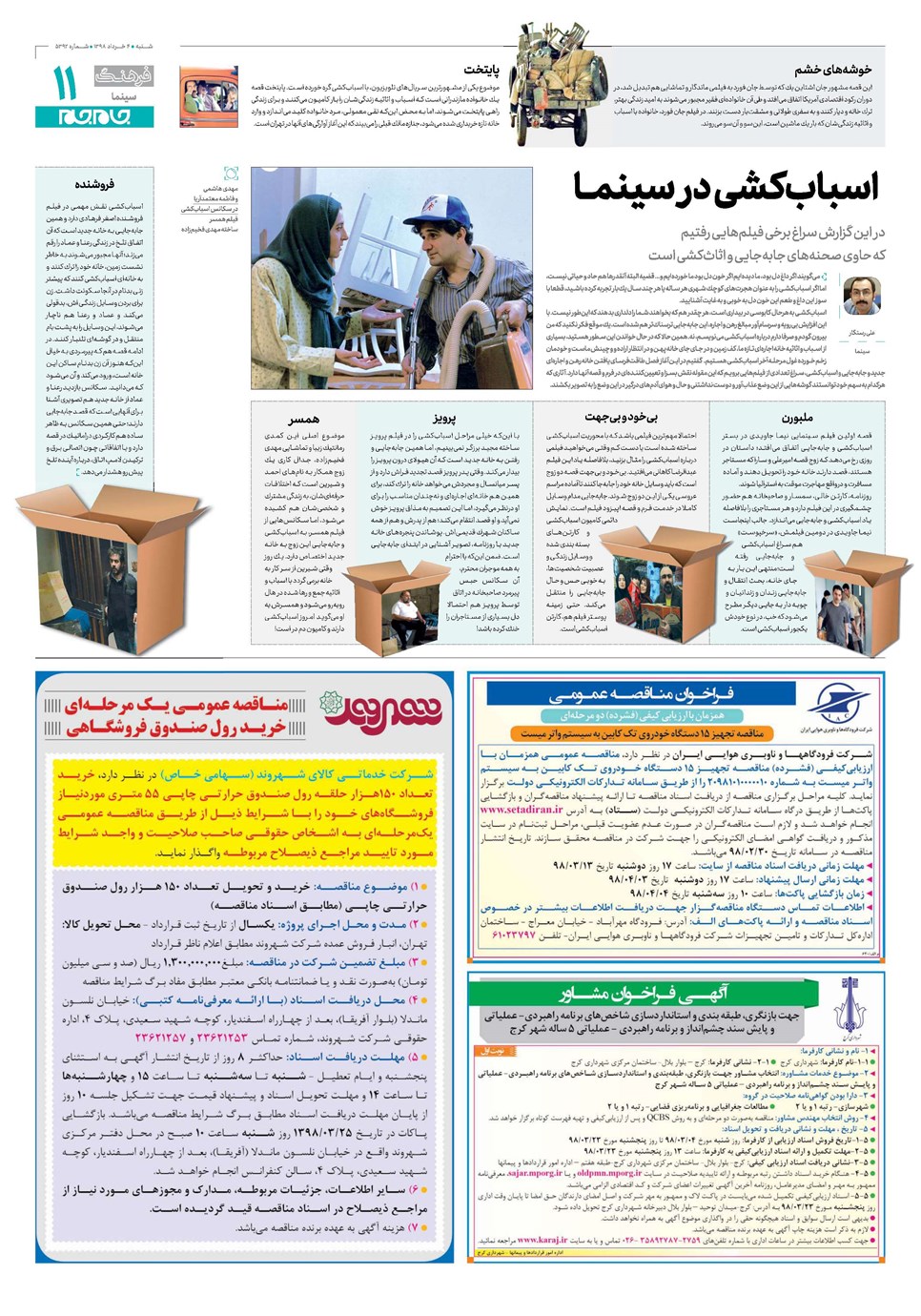 روزنامه تاریخ ۴ خرداد ۱۳۹۸