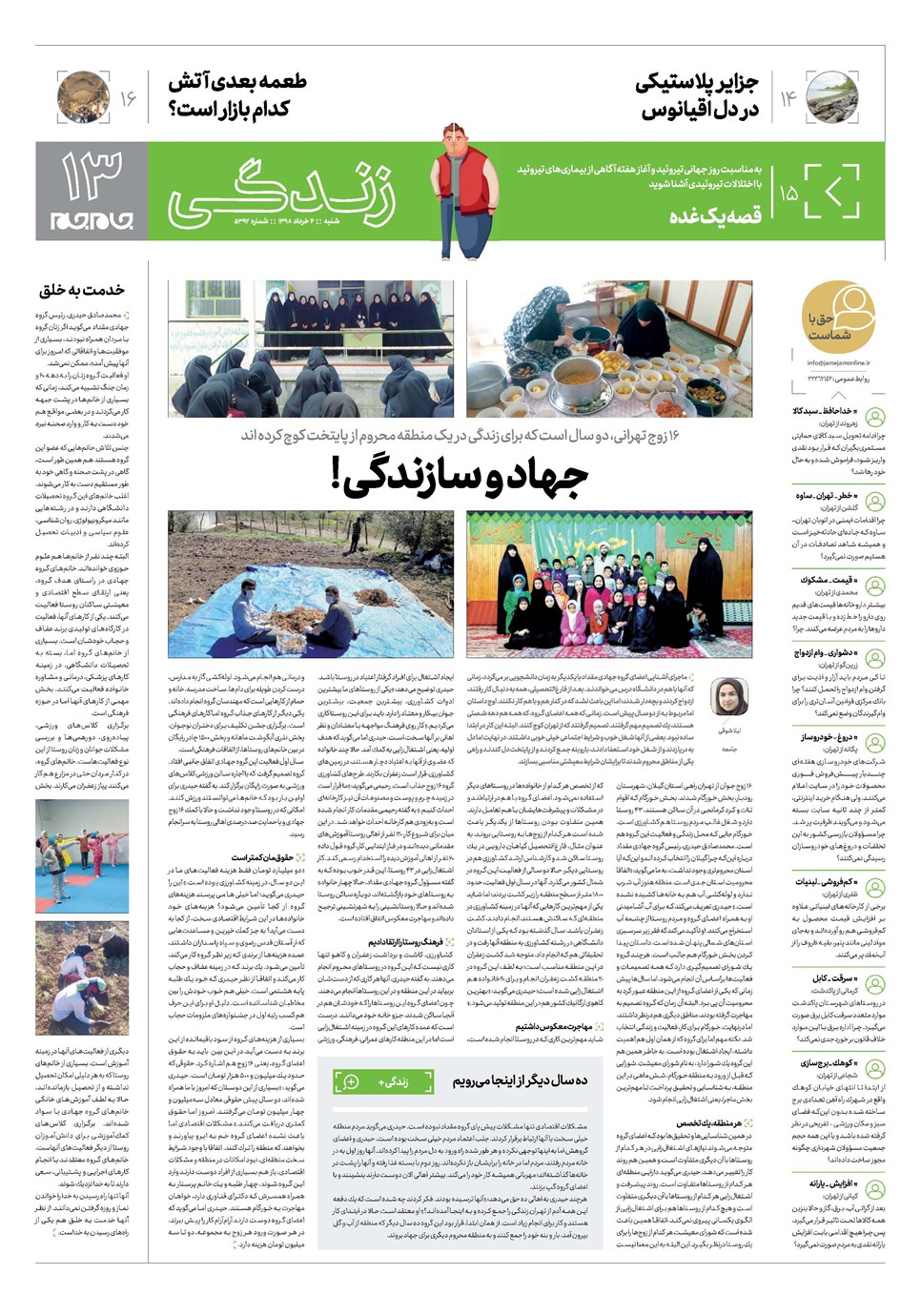 روزنامه تاریخ ۴ خرداد ۱۳۹۸