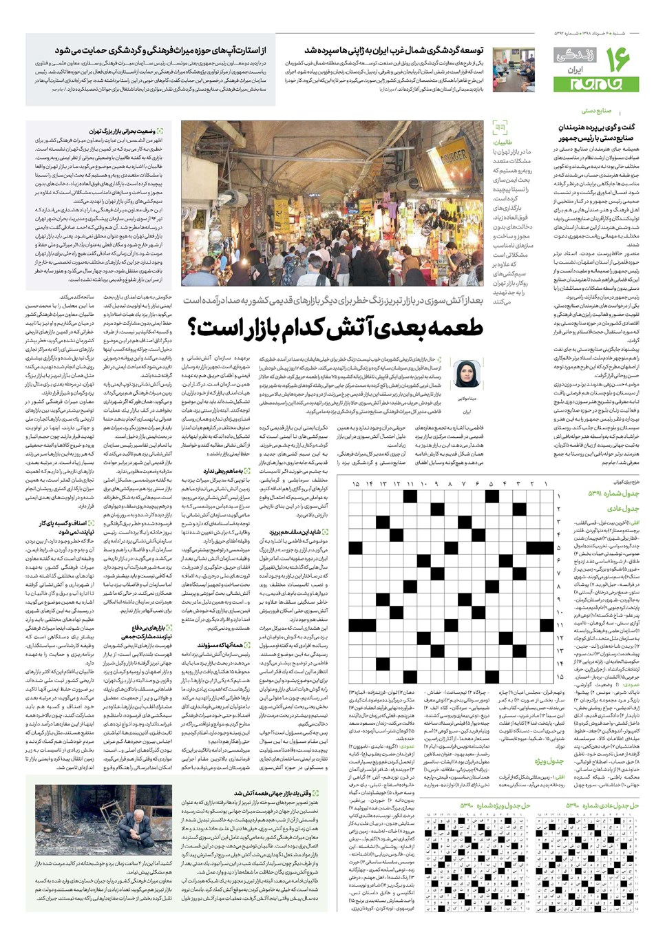 روزنامه تاریخ ۴ خرداد ۱۳۹۸