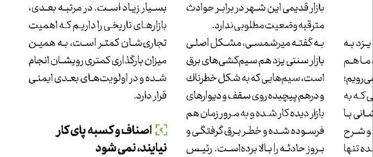 وقتی یك بازار جهانی طعمه آتش شد