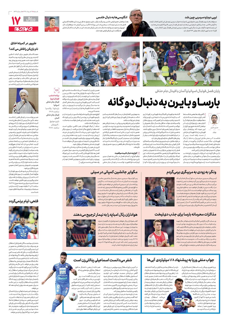 روزنامه تاریخ ۴ خرداد ۱۳۹۸