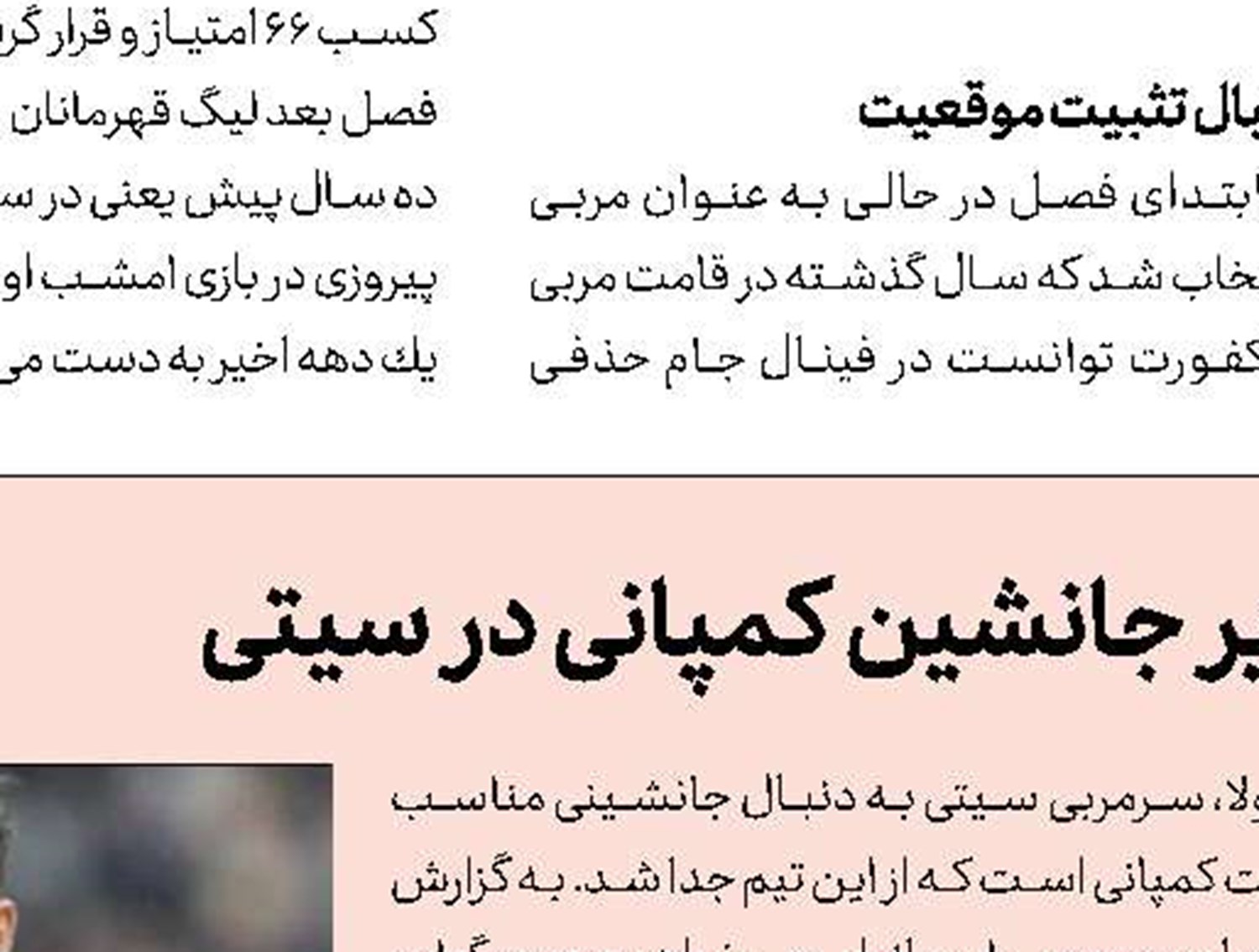 جواب منفی وریا به پیشنهاد 8/1 میلیاردی  آبی‌ها