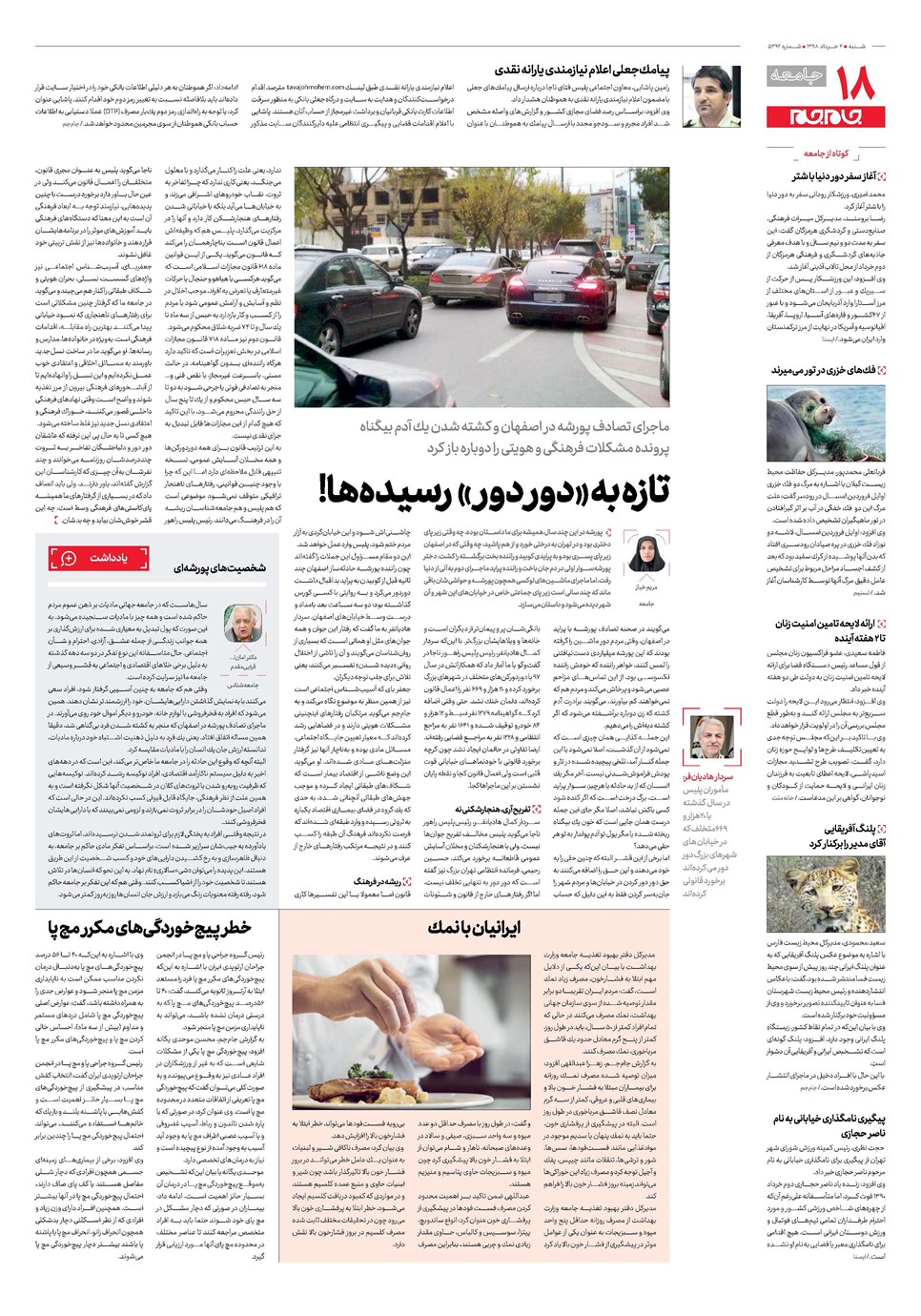 روزنامه تاریخ ۴ خرداد ۱۳۹۸