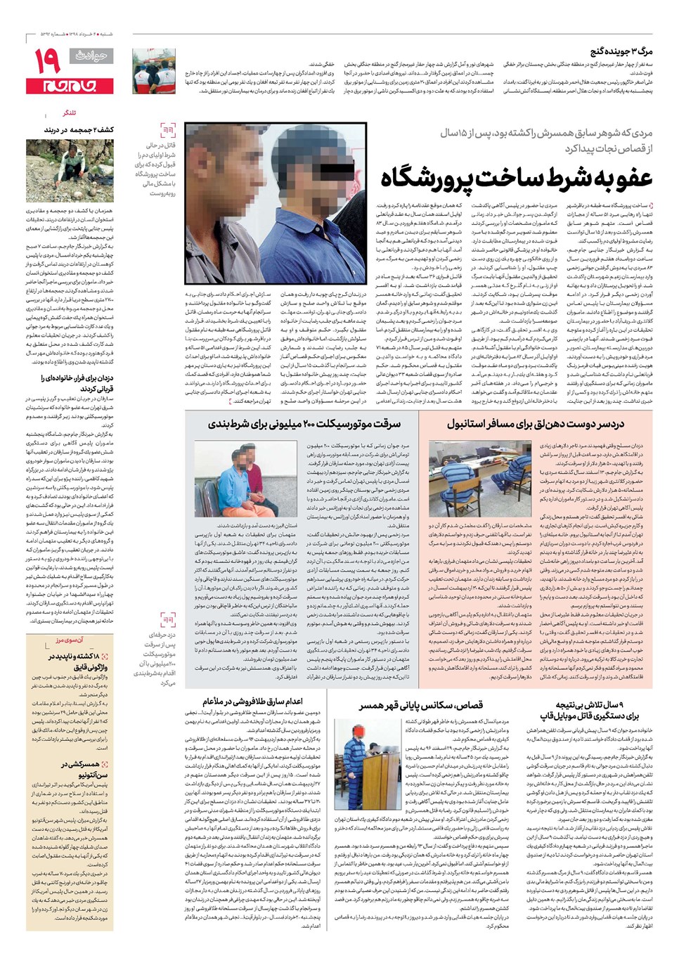 روزنامه تاریخ ۴ خرداد ۱۳۹۸
