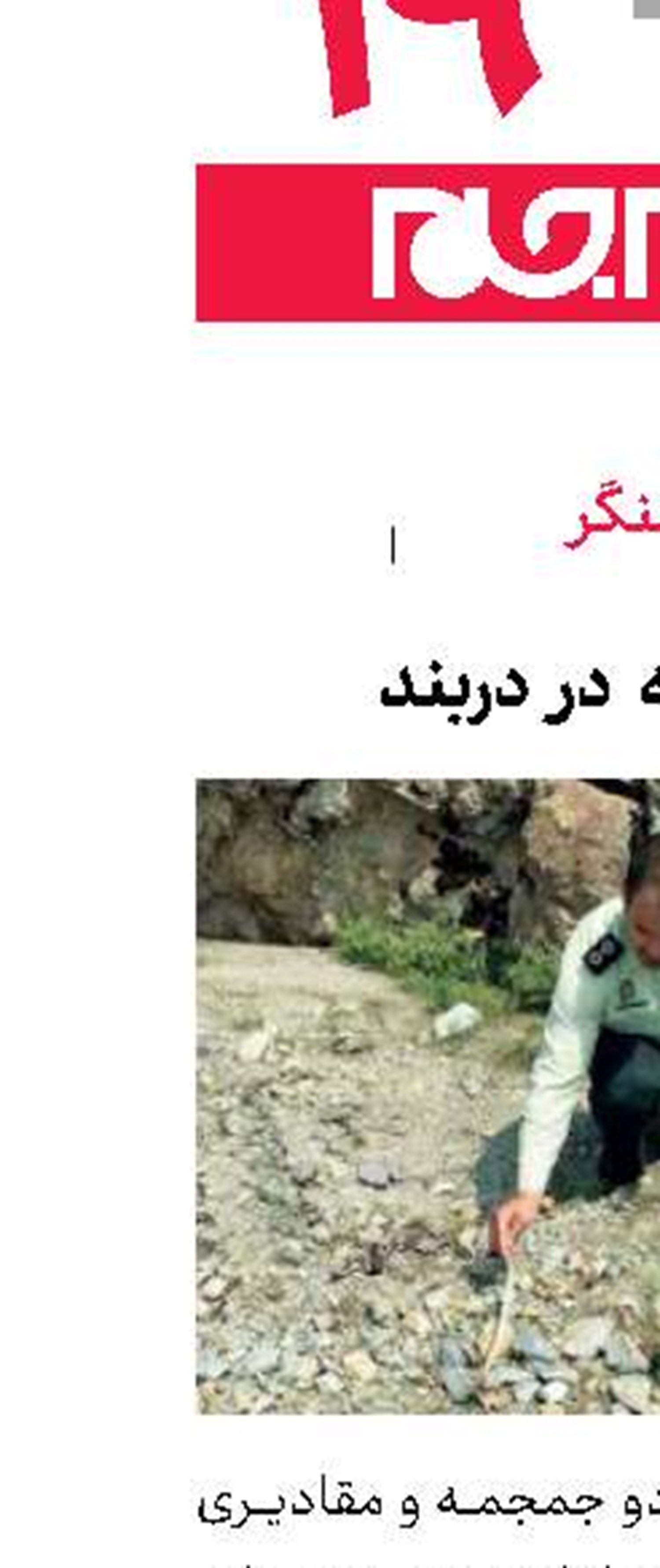 كشف ۲ جمجمه   در  دربند